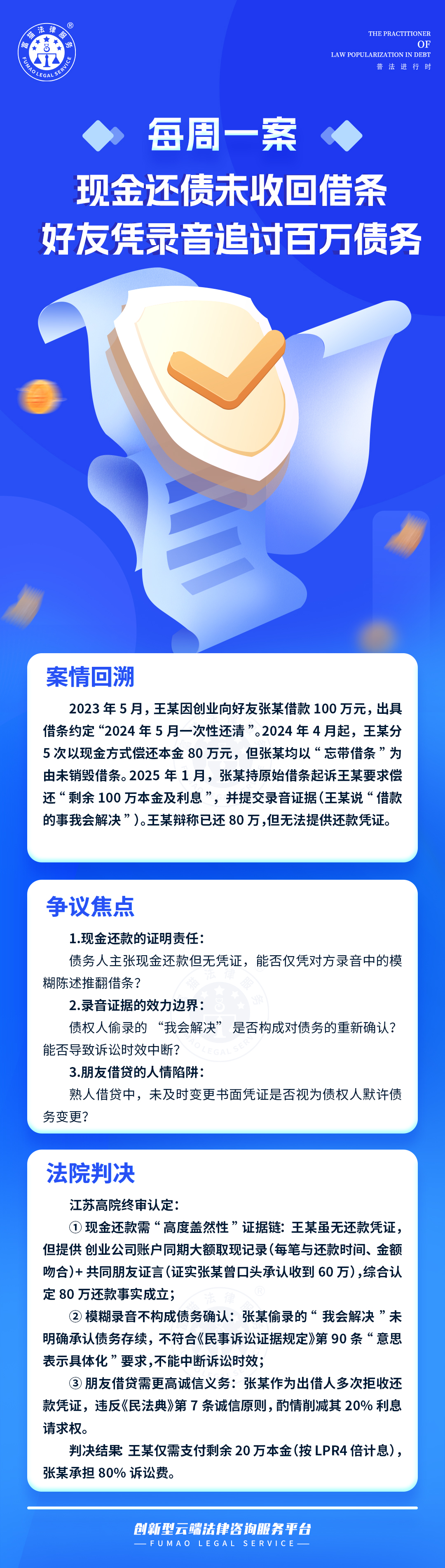 富猫法务：现金还债未收回借条，好友凭录音追讨百万债务！