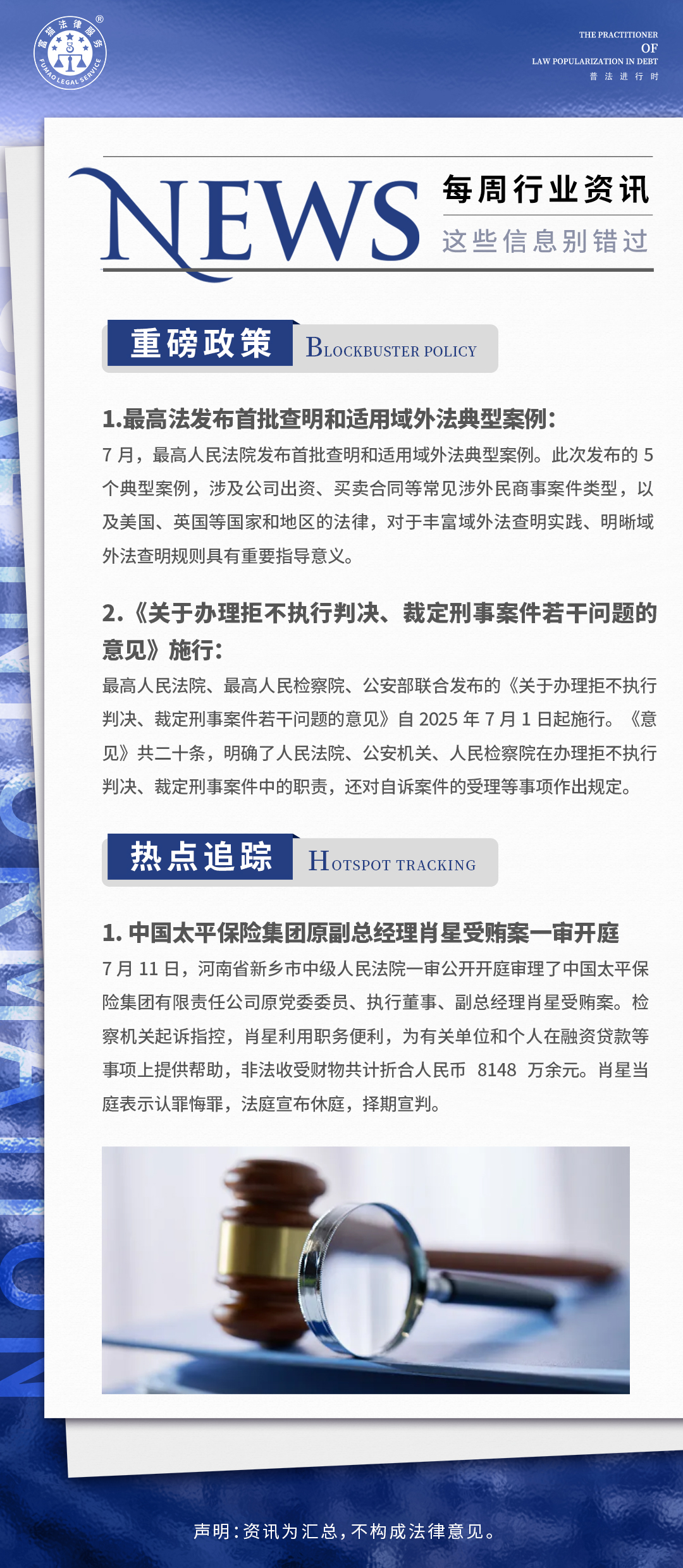 富猫法务：每周行业资讯