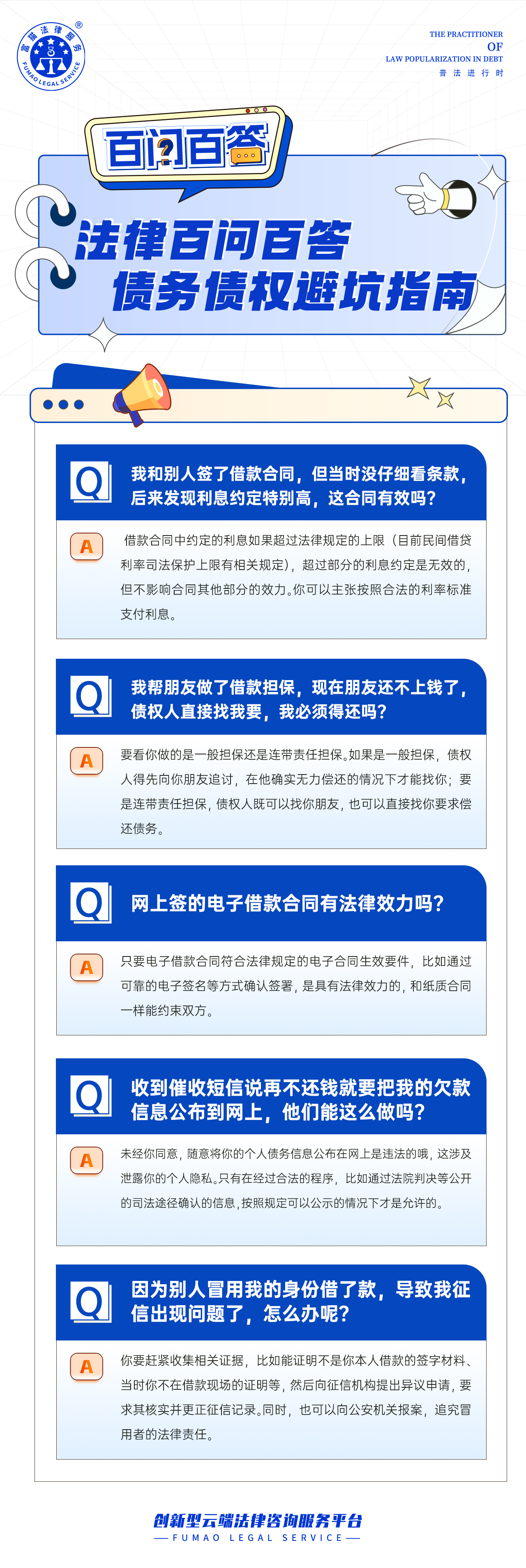 富猫法务：债务债权避坑指南