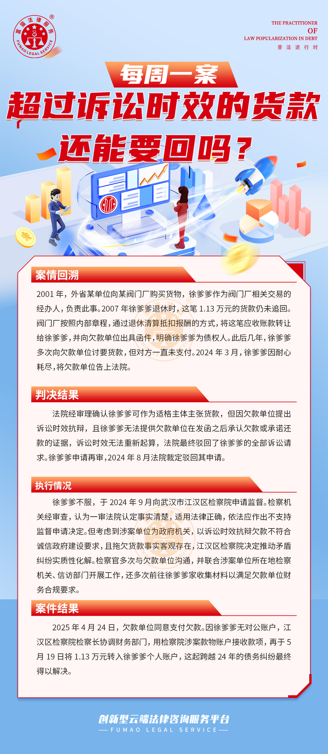 富猫法务：超过诉讼时效的贷款还能要回吗？