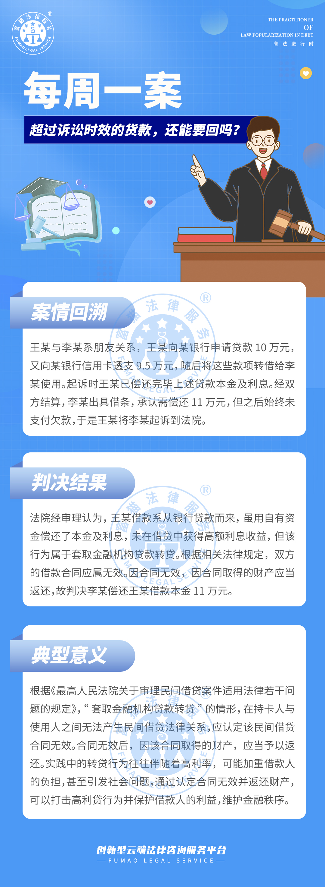 富猫法务：超过诉讼时效的贷款，还能要回吗？