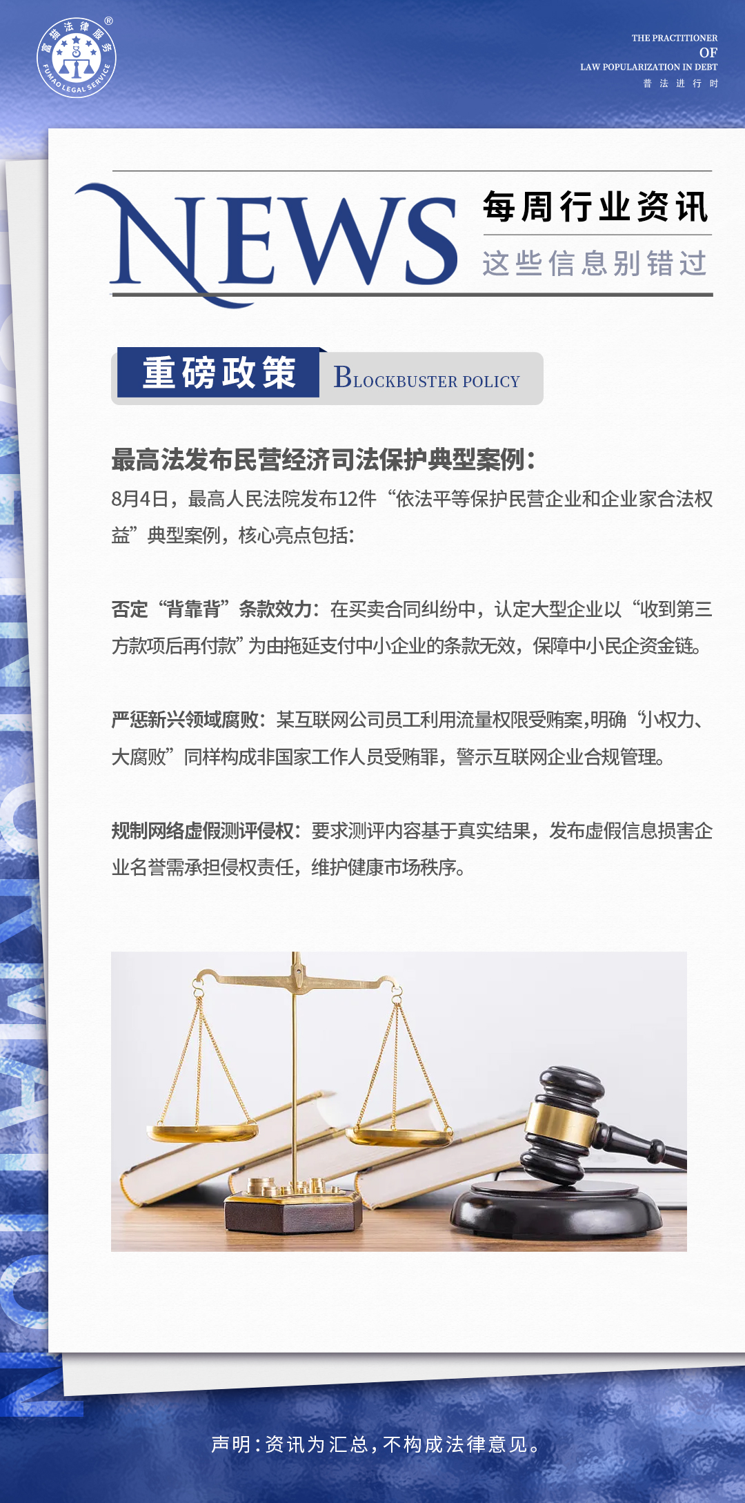 富猫法务：每周行业资讯