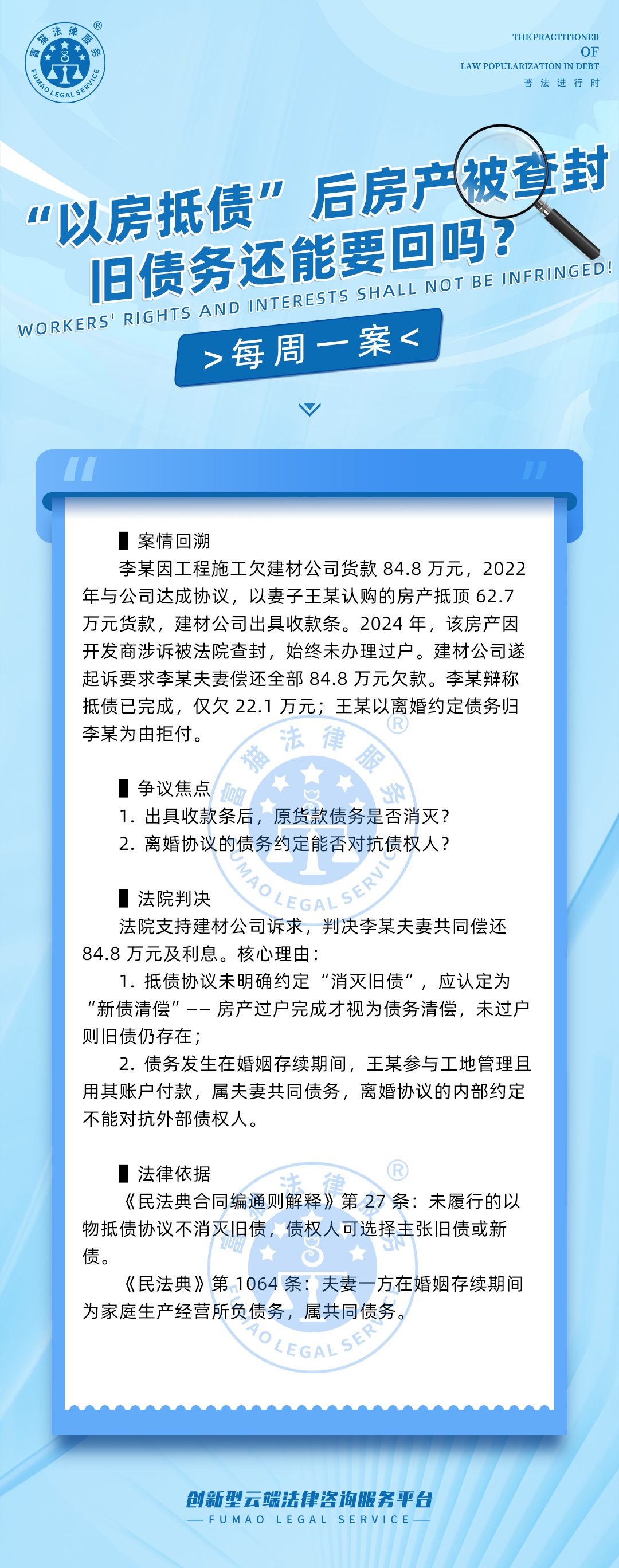 富猫法务：“以房抵债”后房产被查封，旧债务还能要回吗?
