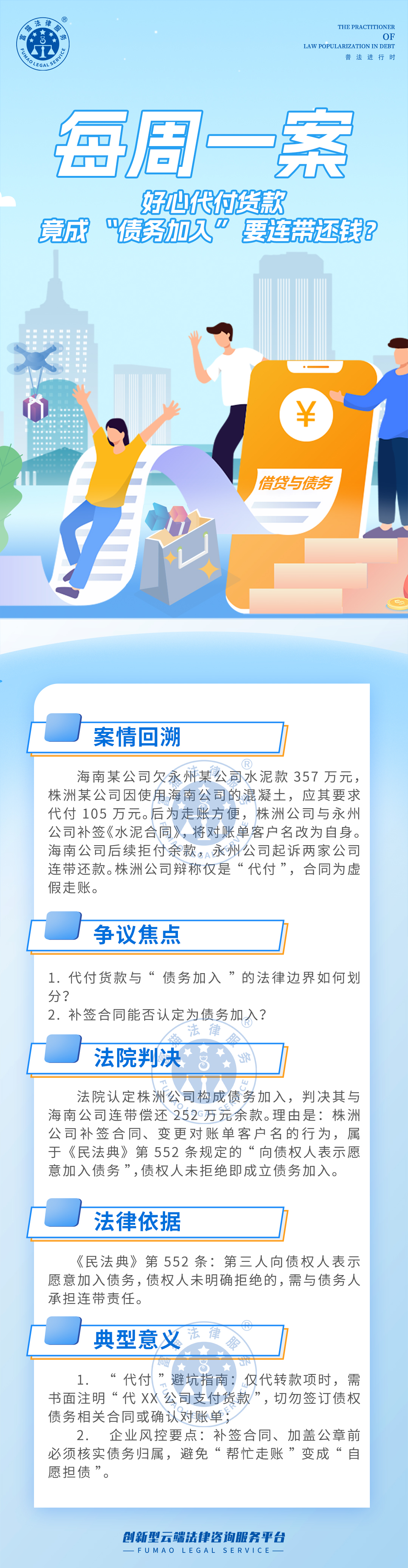 富猫法务：好心代付货款，竟成