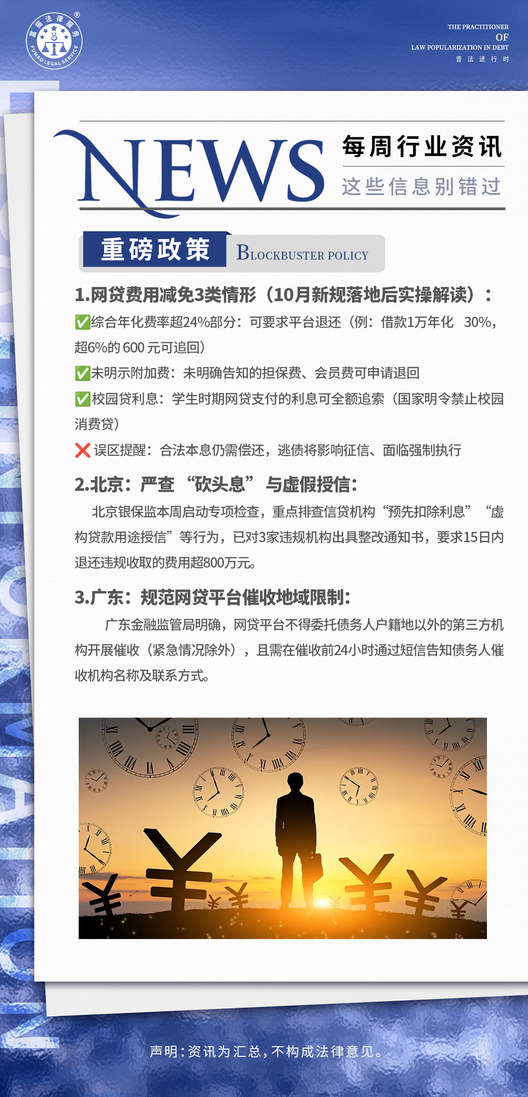 富猫法务：每周行业资讯