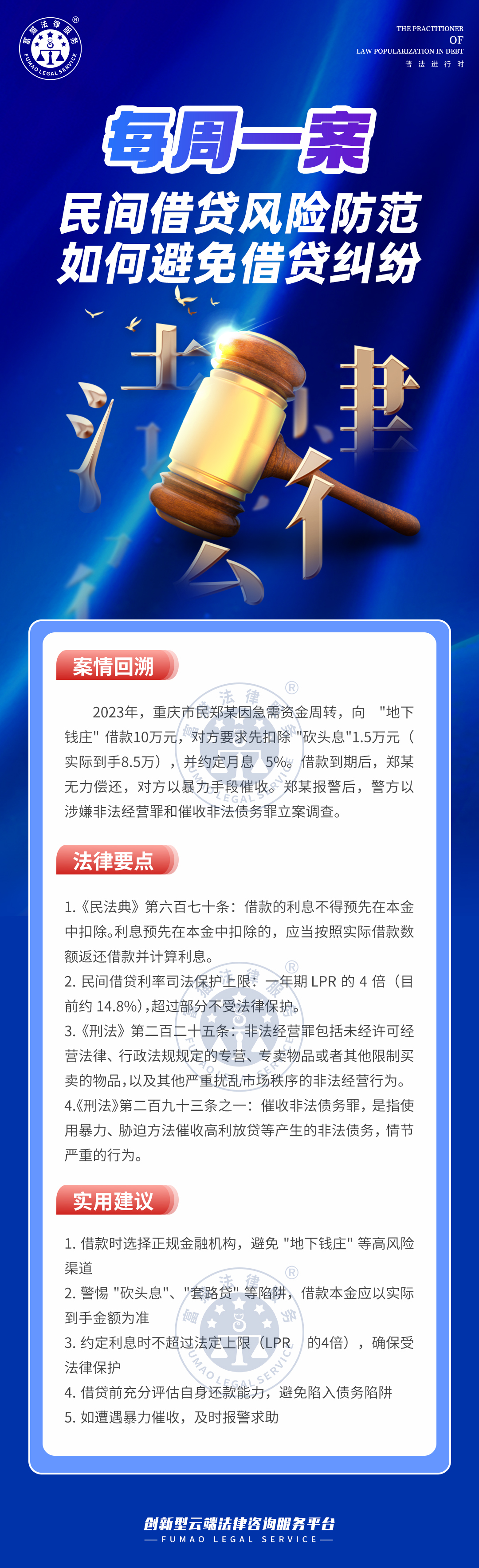 富猫法务：民间借贷风险防范，如何避免借贷纠纷