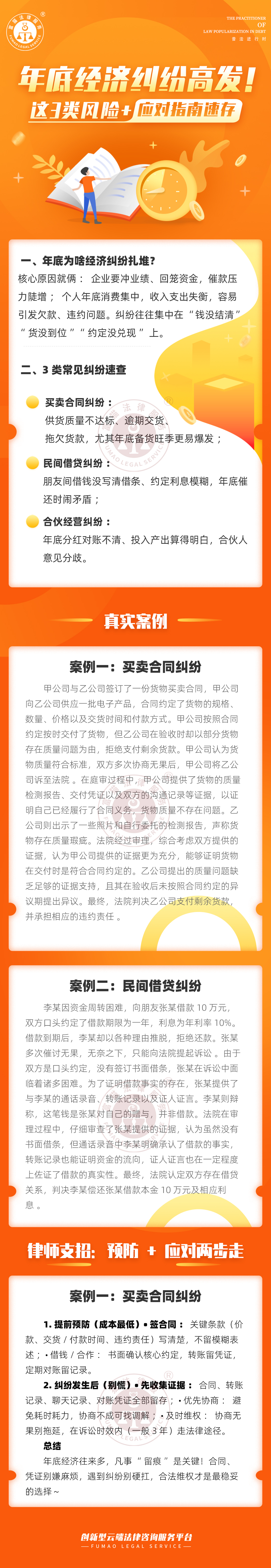 富猫法务：年麻经济纠纷高发!这3类风险+应对指南速存