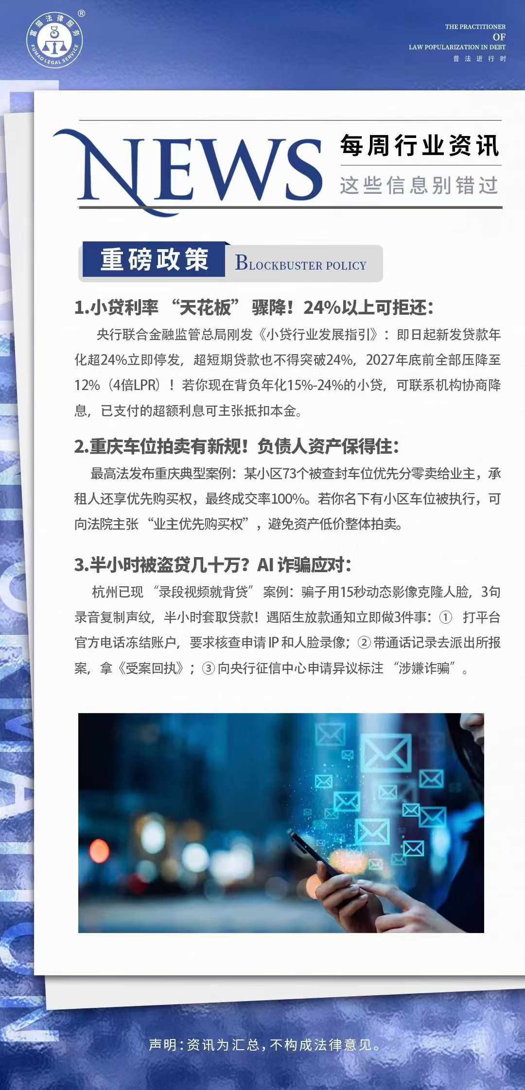 富猫法务：每周行业资讯