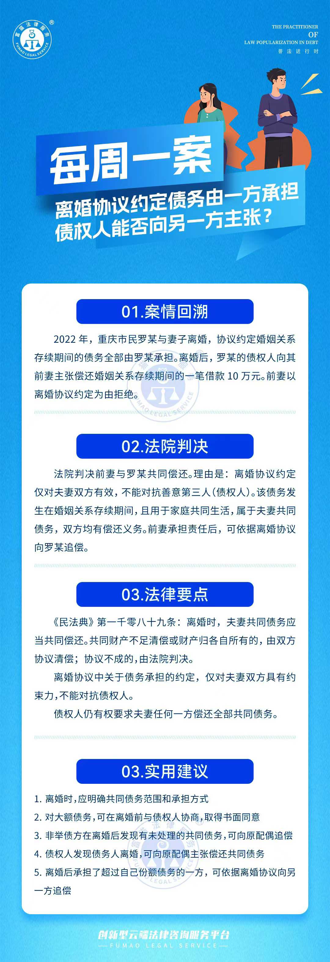 富猫法务：离婚协议约定债务由一方承担，债权人能否向另一方主张?