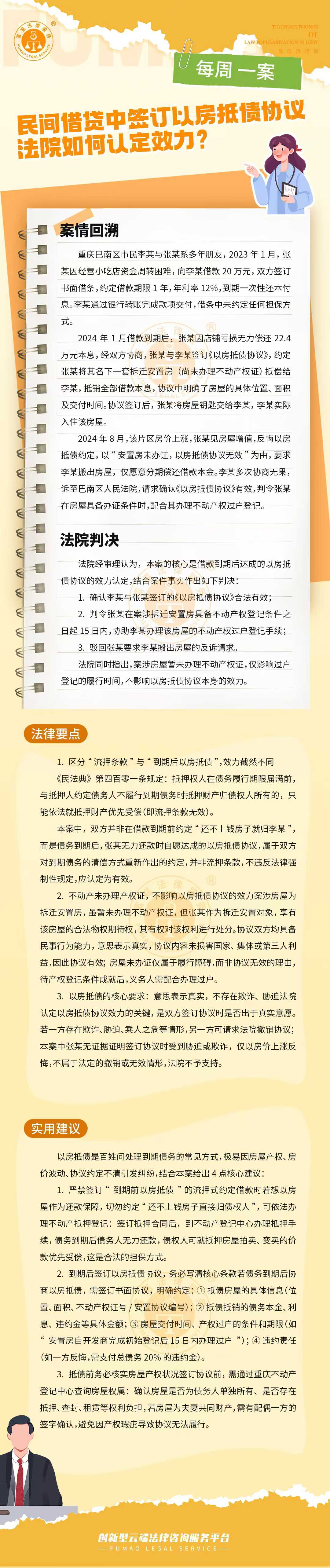 富猫法务：民间借贷中签订以房抵债协议，法院如何认定效力?