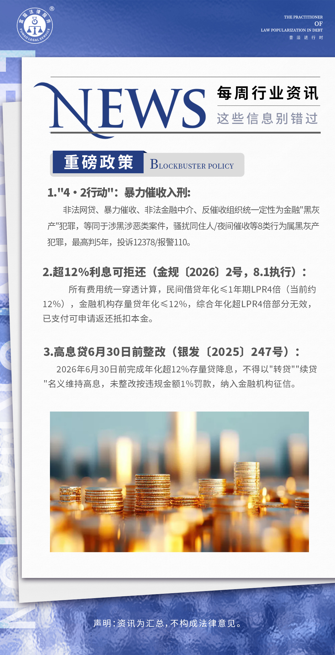 富猫法务：每周行业资讯