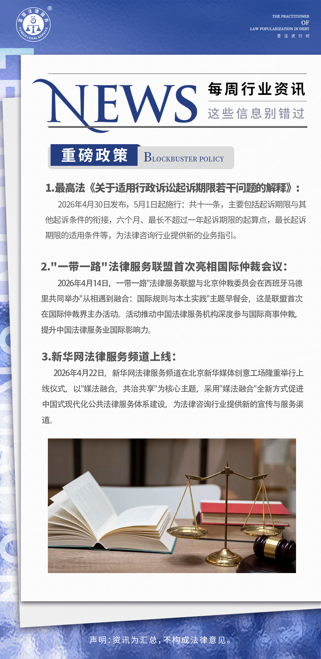 富猫法务：每周行业资讯