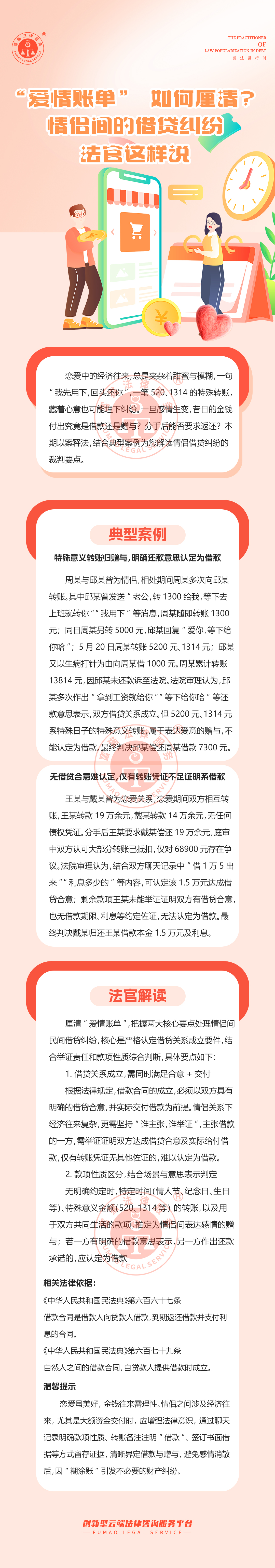 富猫法务：“爱情账单”如何厘清?情侣间的借贷纠纷法官这样说