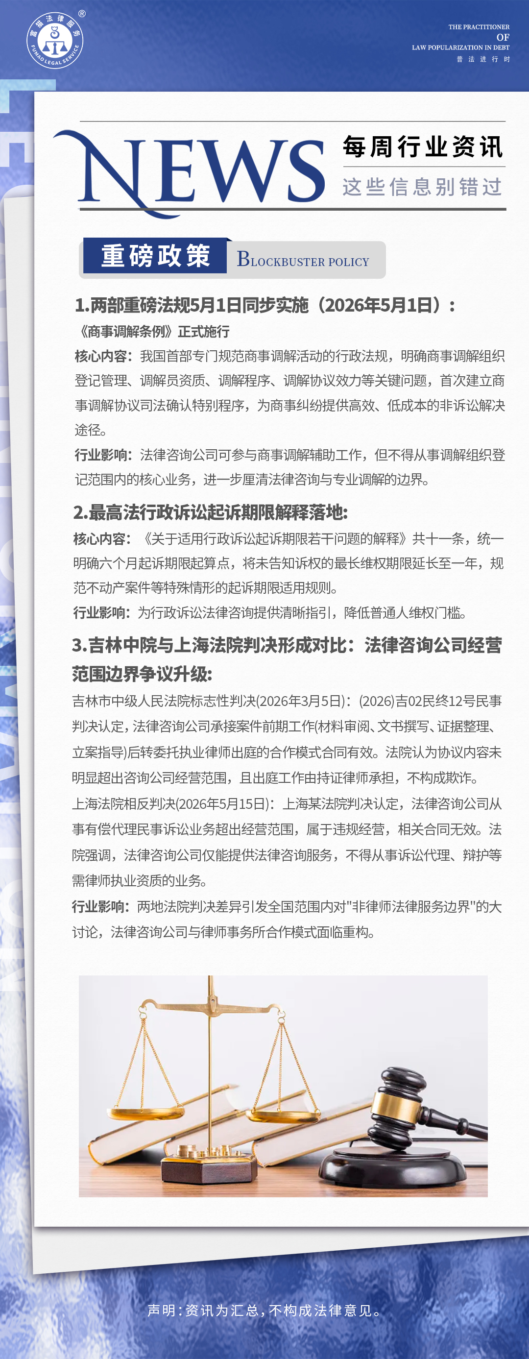 富猫法务：每周行业资讯