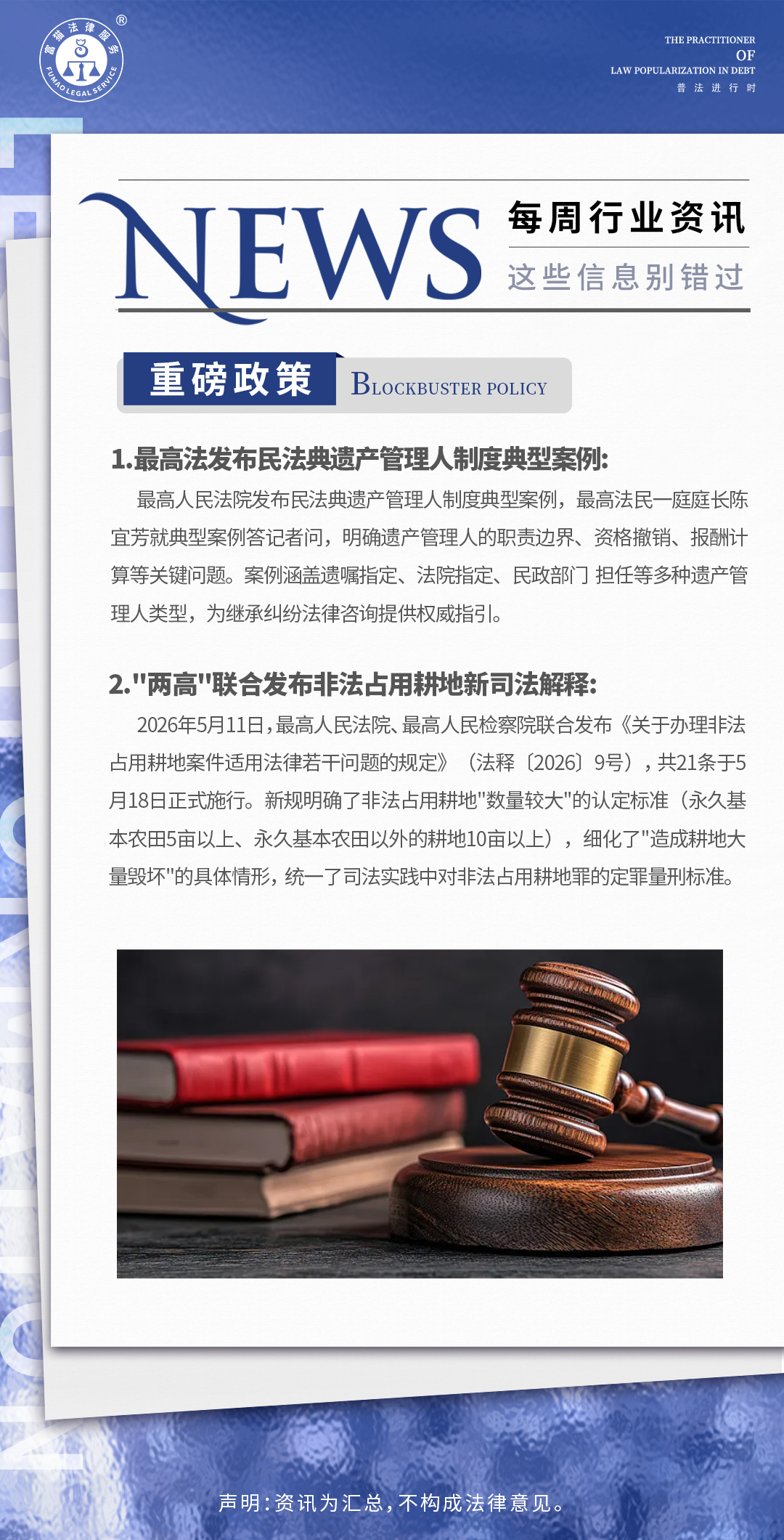 富猫法务：每周行业资讯