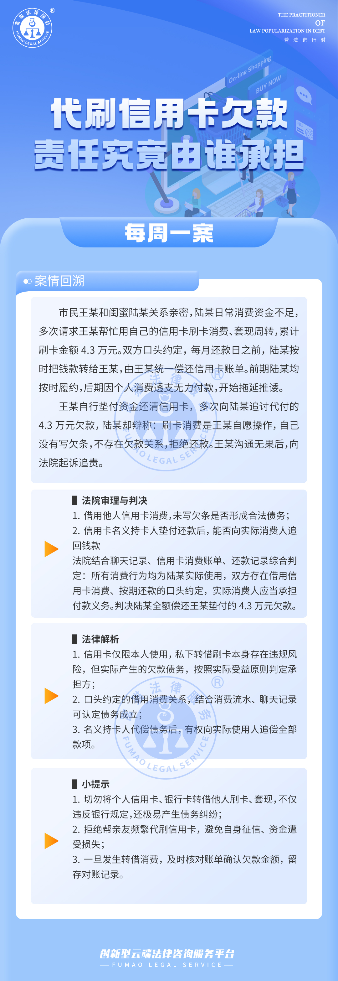 富猫法务：代刷信用卡欠款责任究竟由谁承担