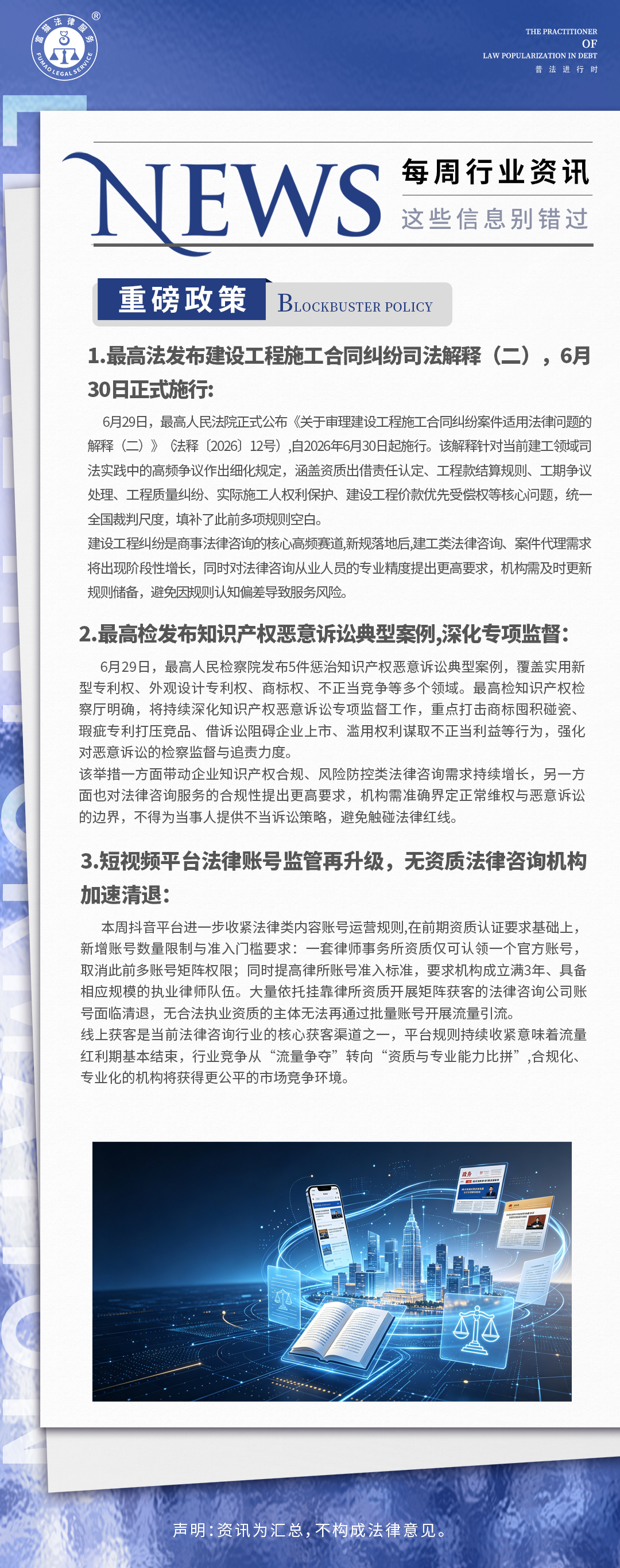 富猫法务：每周行业资讯