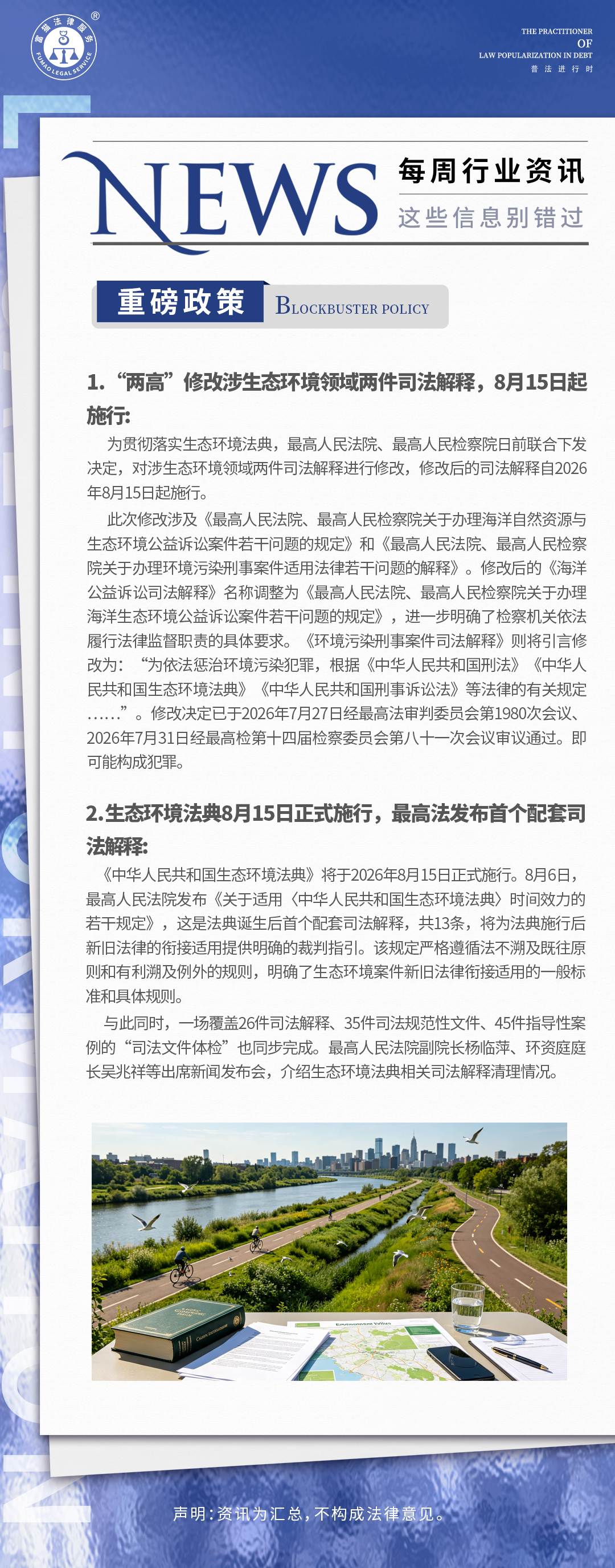 富猫法务：每周行业资讯