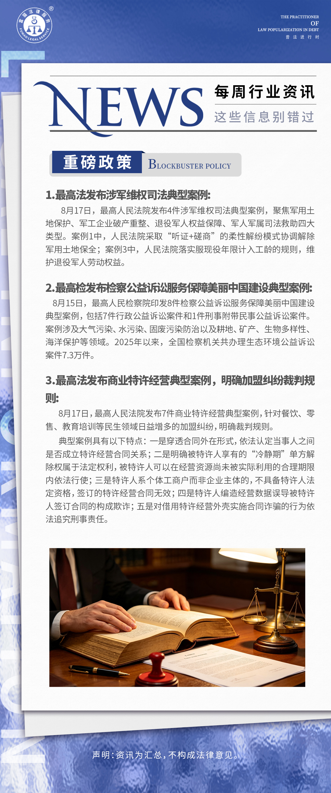 富猫法务：每周行业资讯