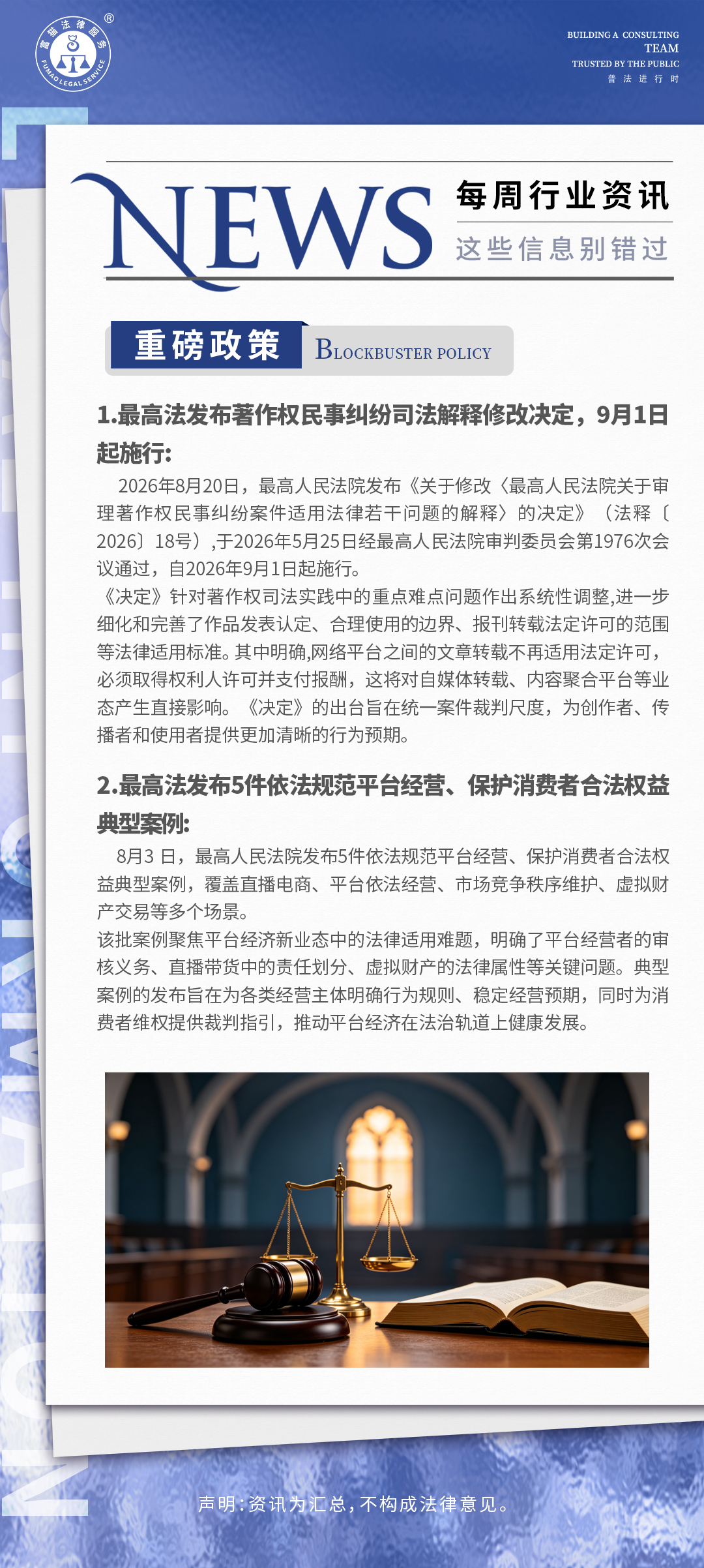 富猫法务：每周行业资讯