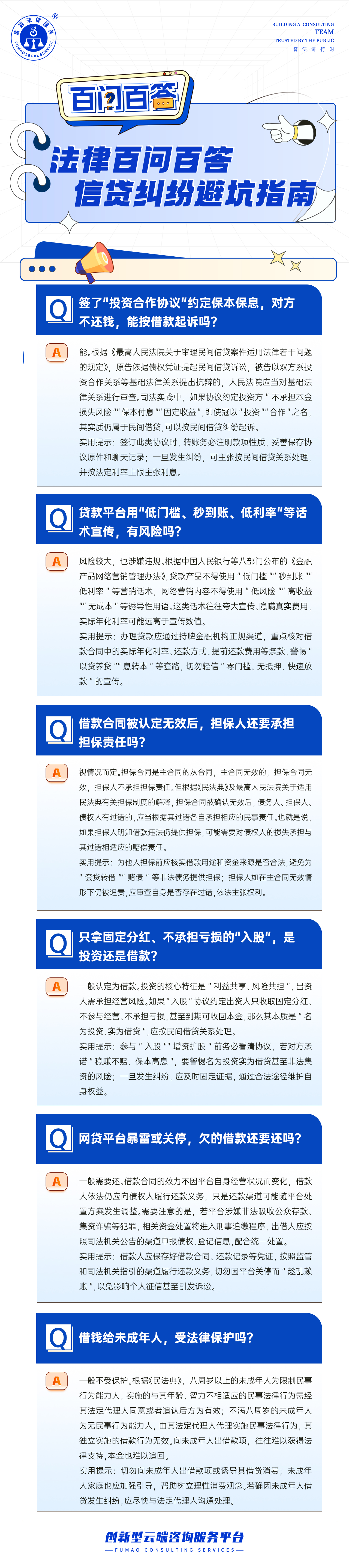 富猫法务：信贷纠纷避坑指南